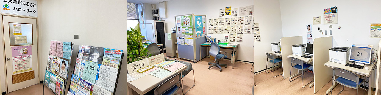 上天草ふるさとハローワーク